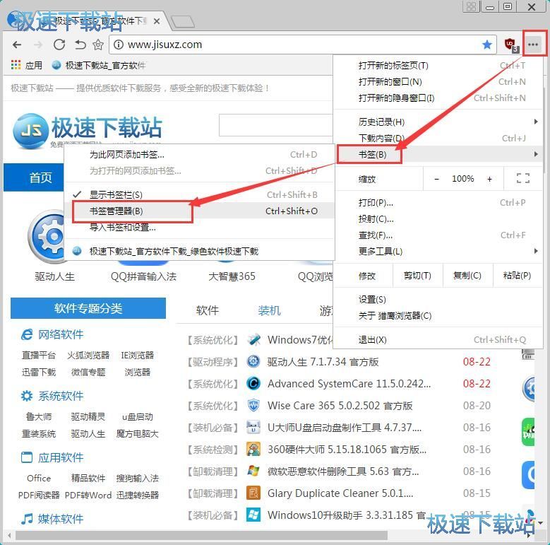 管理网页书签教程