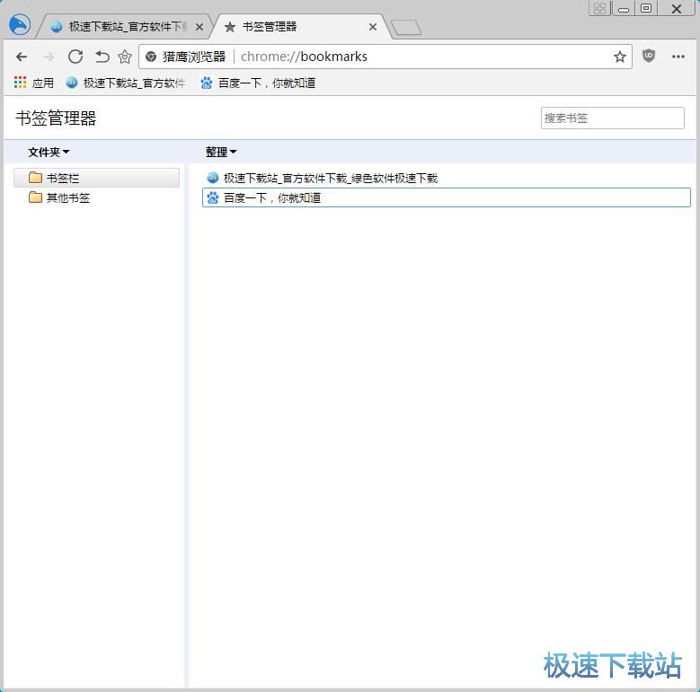 管理网页书签教程