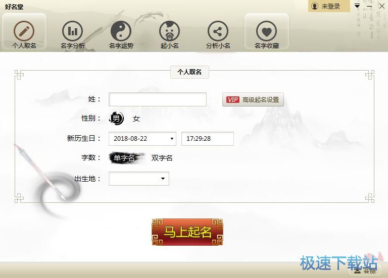一键取名教程