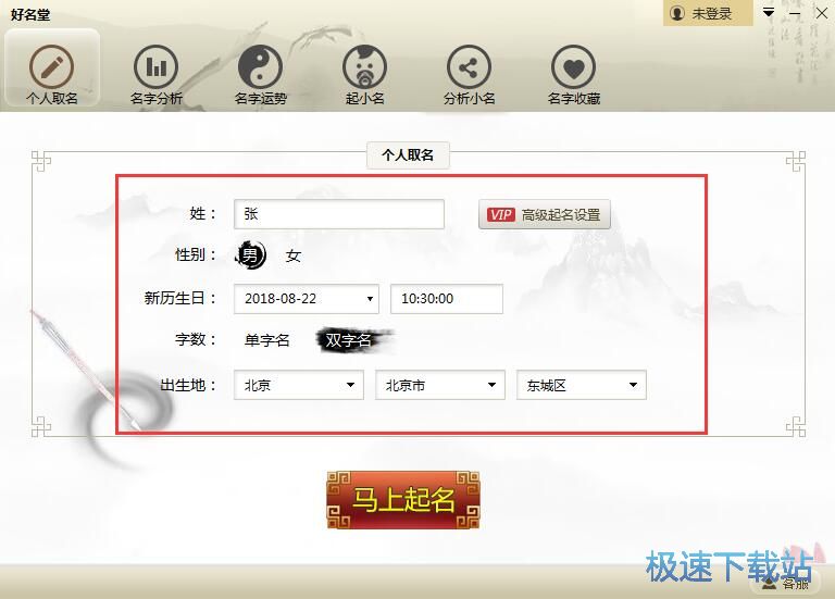 一键取名教程