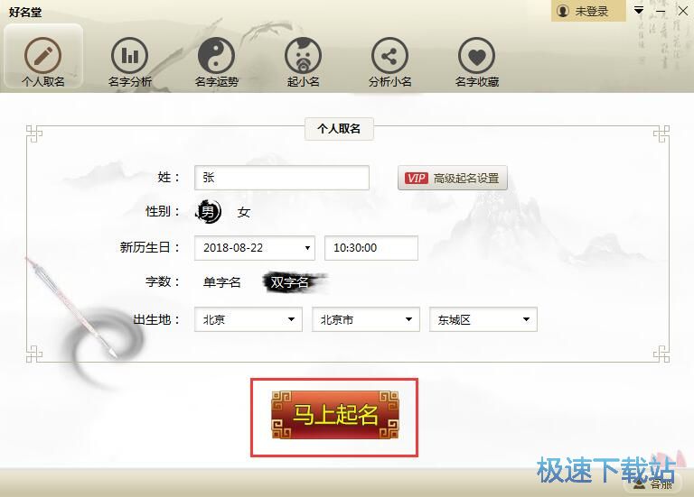 一键取名教程
