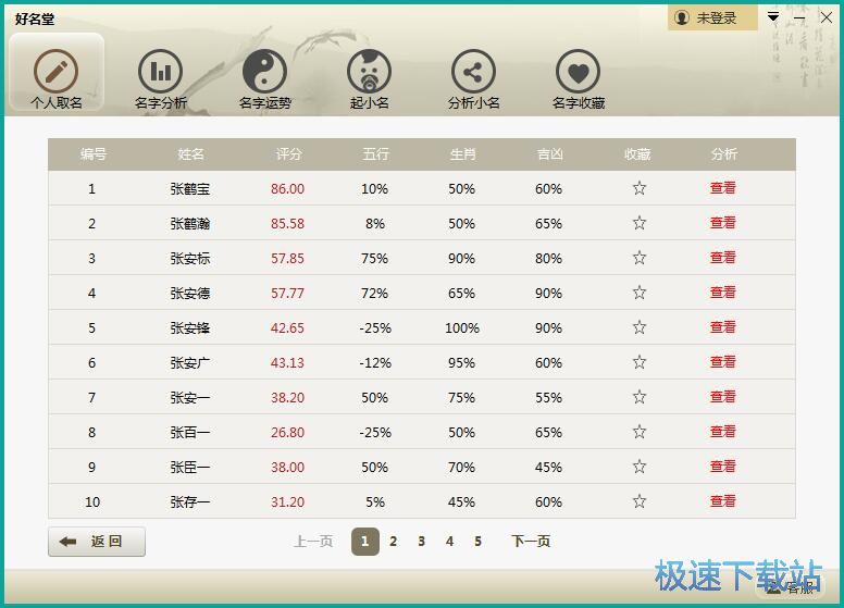 一键取名教程