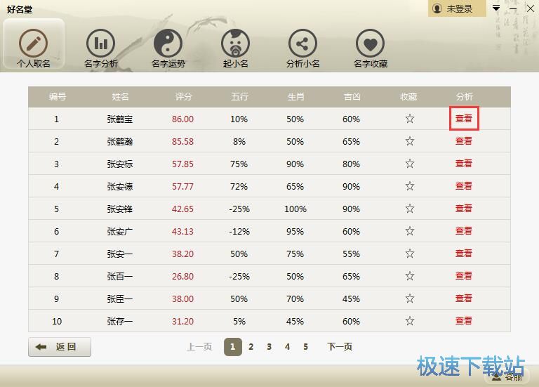 一键取名教程