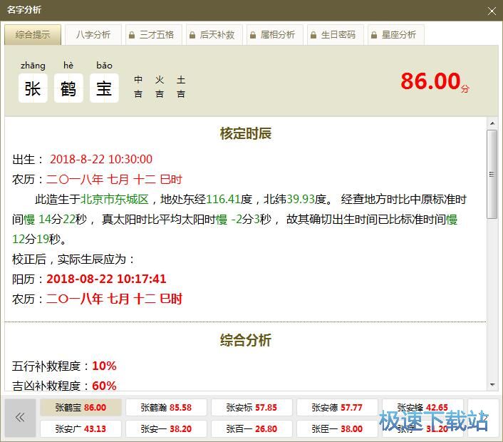 一键取名教程