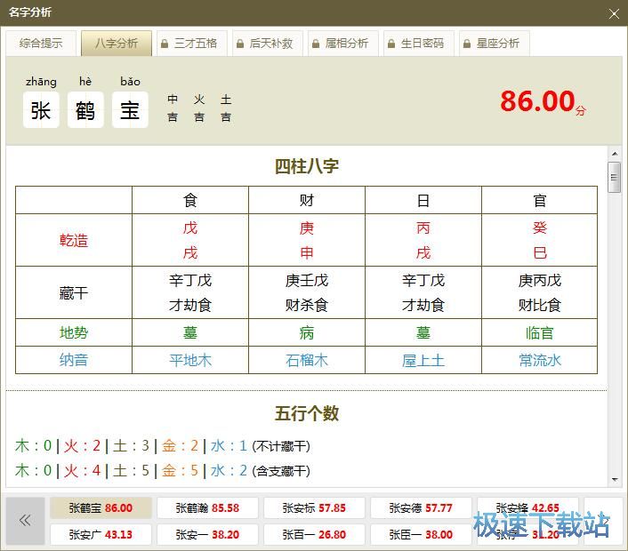 一键取名教程