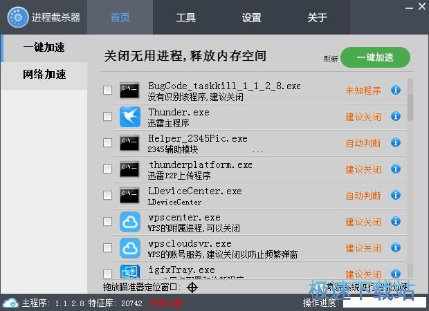 关闭软件教程