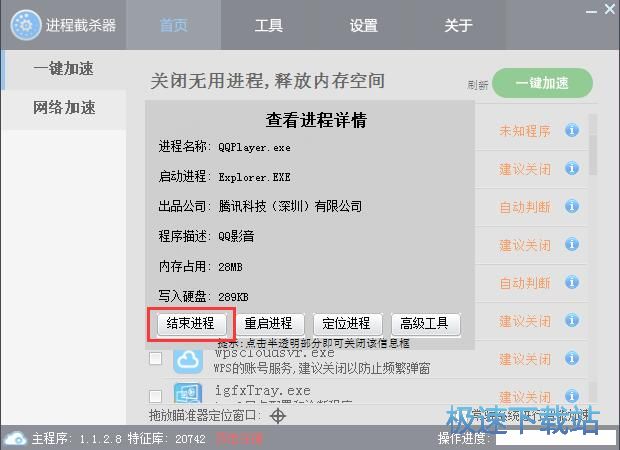 关闭软件教程