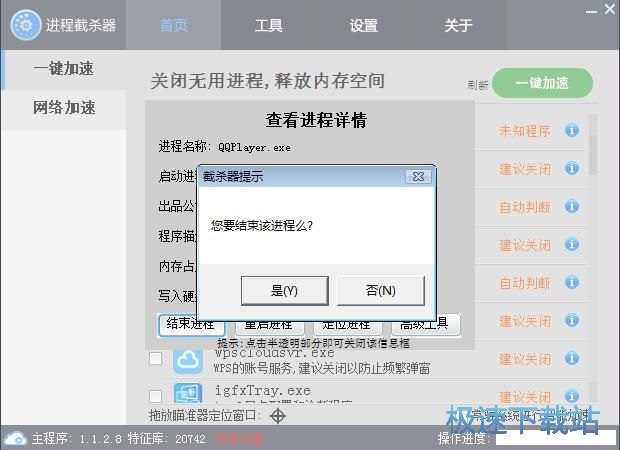 关闭软件教程
