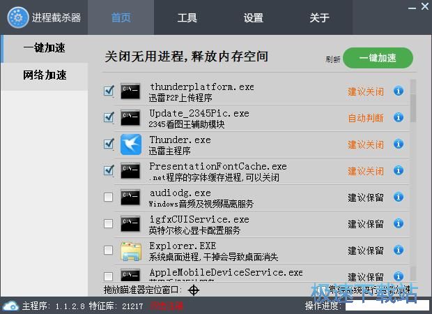 关闭软件教程