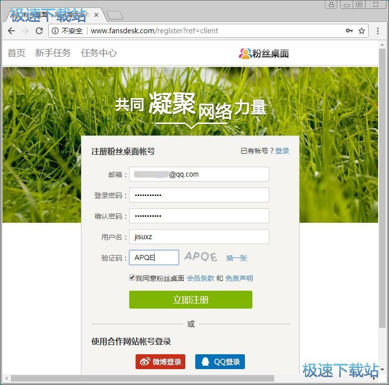 注册账号教程