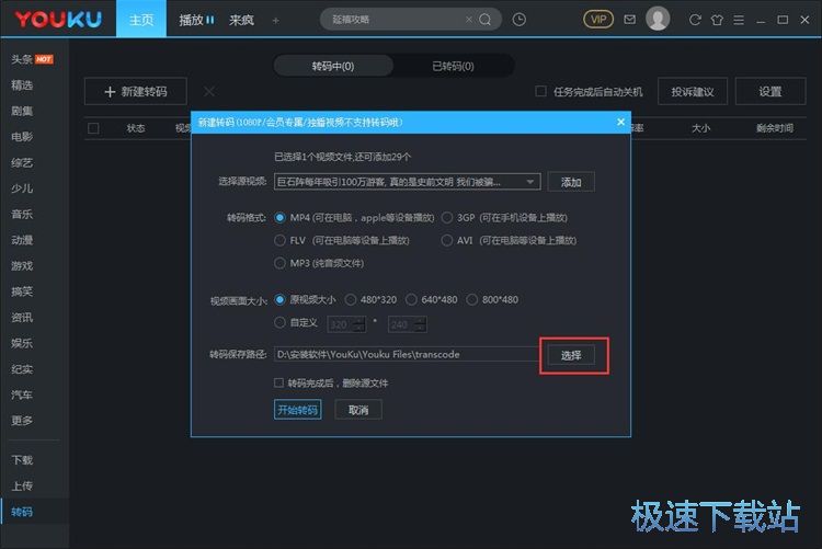 KUX转MP4教程