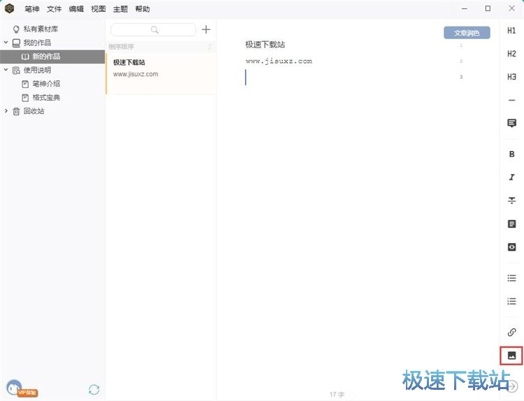 插入图片教程