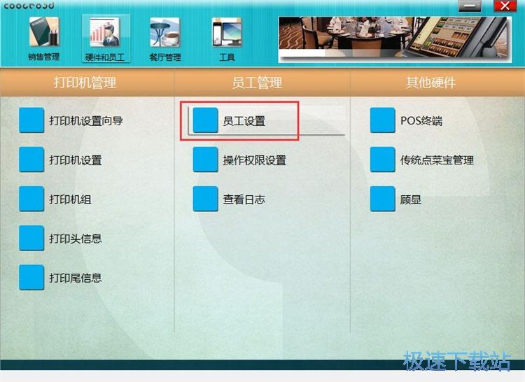 录入员工信息教程