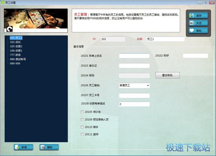 录入员工信息教程