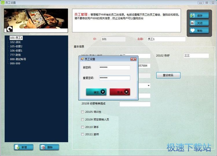 录入员工信息教程