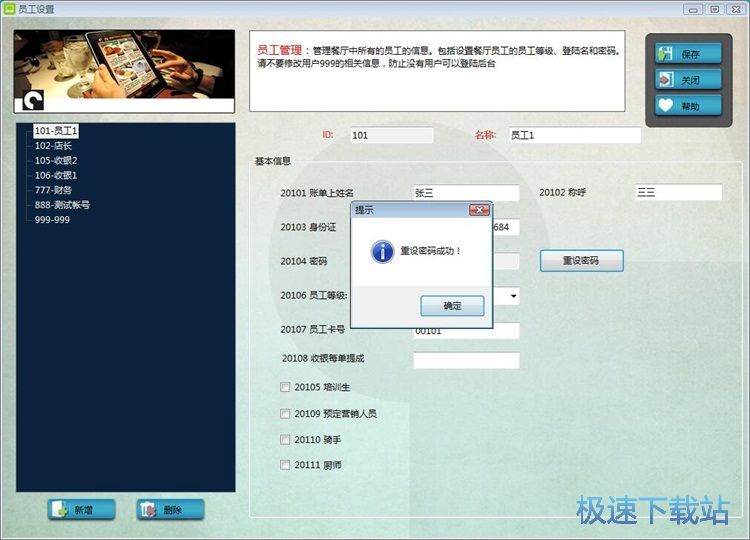 录入员工信息教程