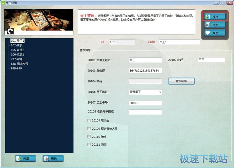 录入员工信息教程