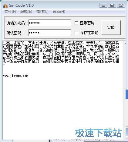 TXT加密教程
