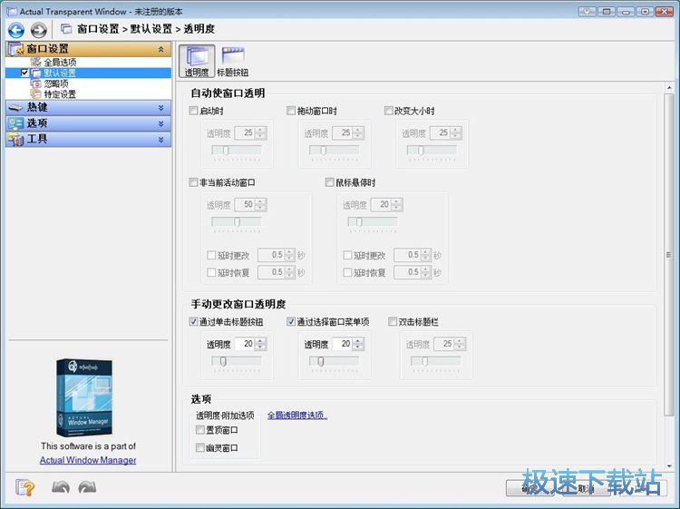 设置窗口透明