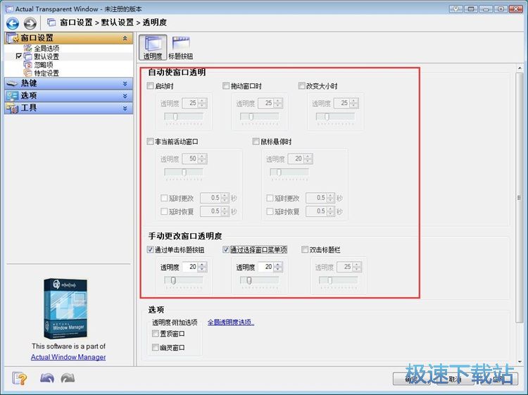 设置窗口透明