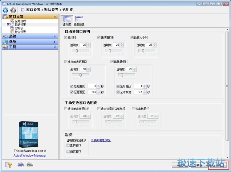 设置窗口透明