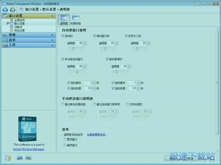 设置窗口透明