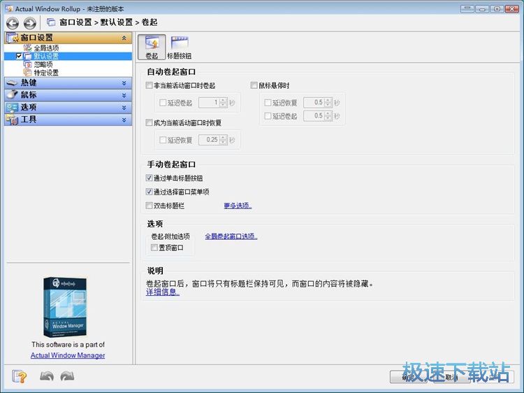 设置窗口卷起教程