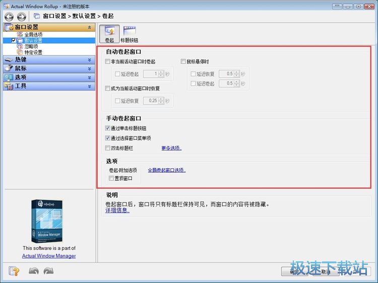 设置窗口卷起教程
