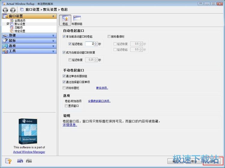 设置窗口卷起教程