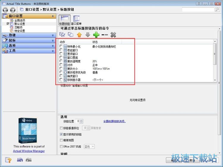 设置窗口按钮教程