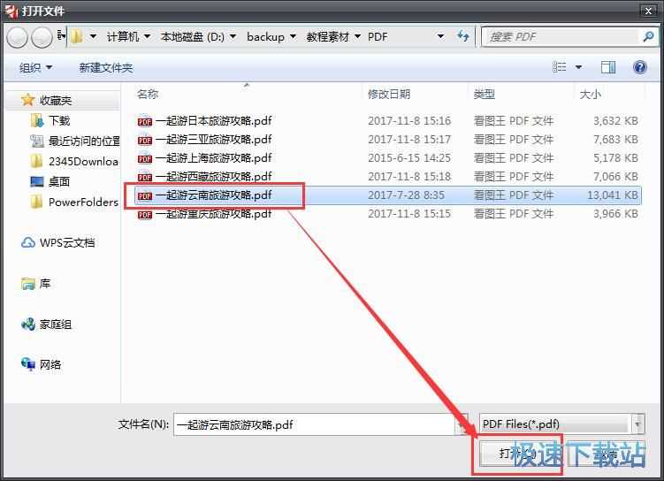 合并PDF教程