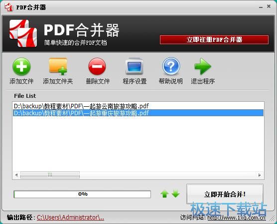 合并PDF教程