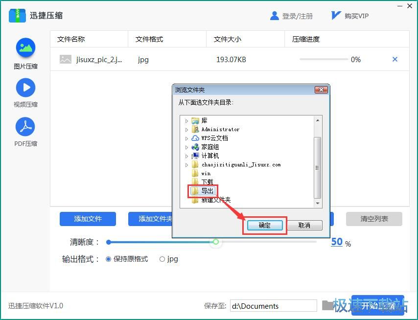 压缩图片教程