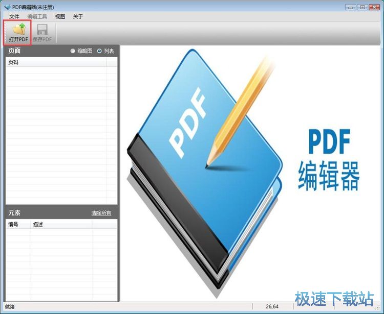 PDF添加文字教程