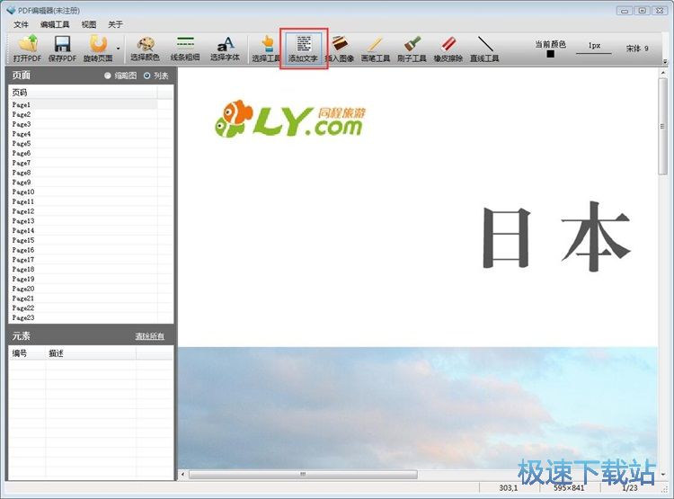 PDF添加文字教程