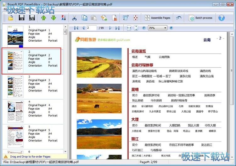 旋转PDF教程
