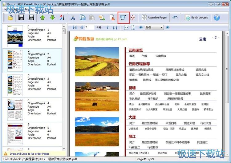 旋转PDF教程