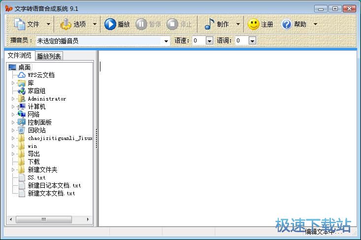 TXT转MP3教程