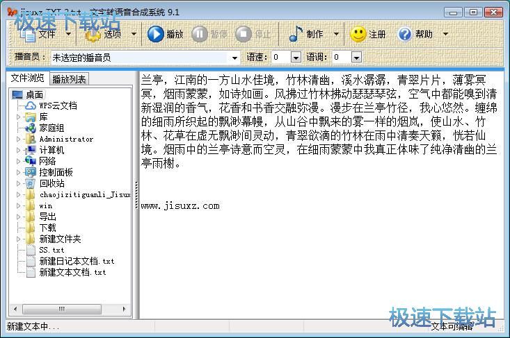 TXT转MP3教程