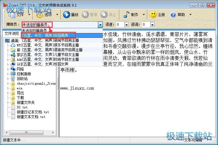 TXT转MP3教程