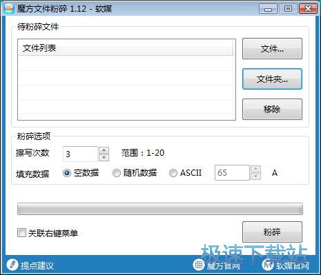粉碎删除文件教程