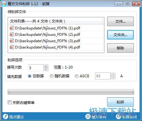 粉碎删除文件教程