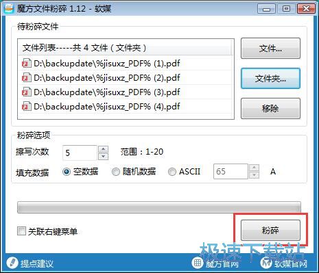 粉碎删除文件教程