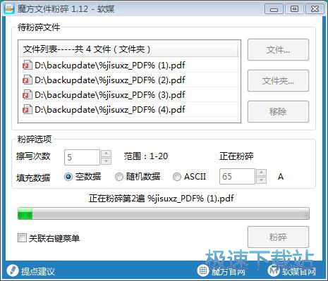 粉碎删除文件教程