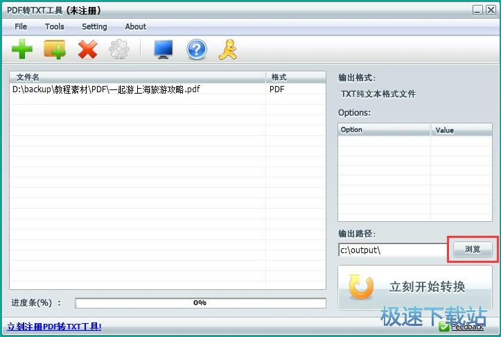 PDF转TXT教程