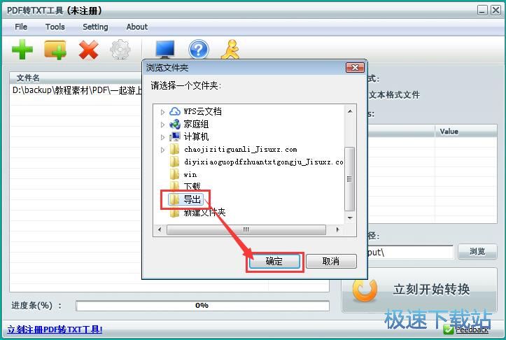 PDF转TXT教程