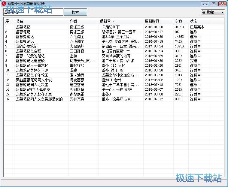 搜索盗墓笔记教程