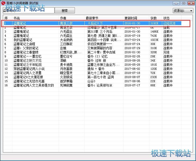搜索盗墓笔记教程