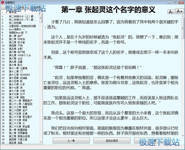 搜索盗墓笔记教程