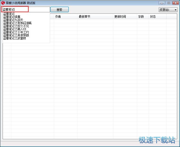 搜索盗墓笔记教程